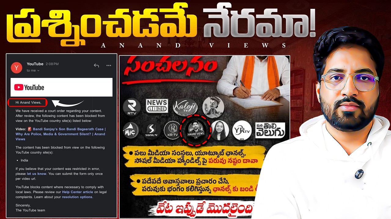 🚨 My Video Was Removed by Court Order | Is Asking Questions a Crime? | Anand Views