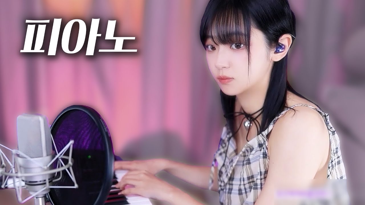 쵸단 피아노 실력 최초 공개 (feat.피아노 뉴비)