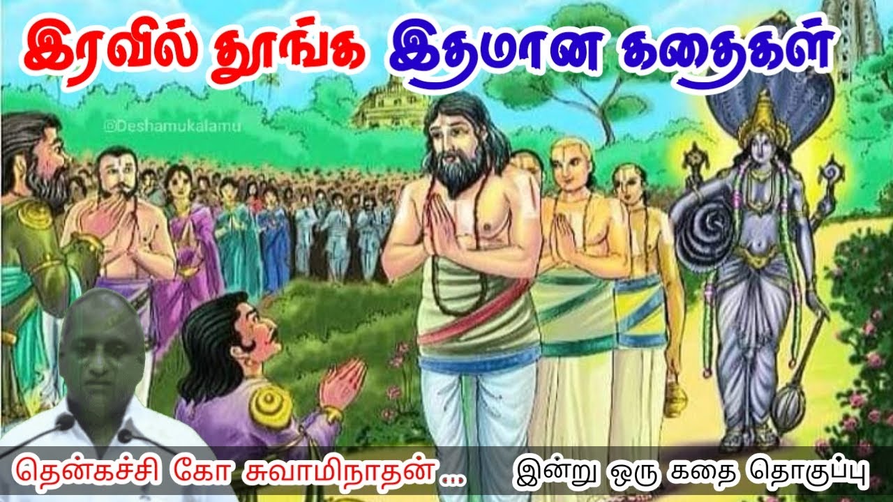வளர்ந்தால் தான் செடி அழகு மன அழுத்தம் நீங்கி கவலைகள் மறந்து தூங்க | Thenkachi Ko Swaminathan Stories
