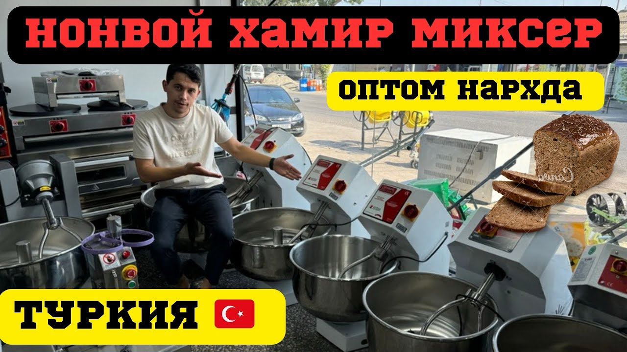 Nonvoy uchun Xamir mikser, Hamir qorgich, Хамир миксер, 50кг миксер, Chogdosh, Super mikser, Миксер