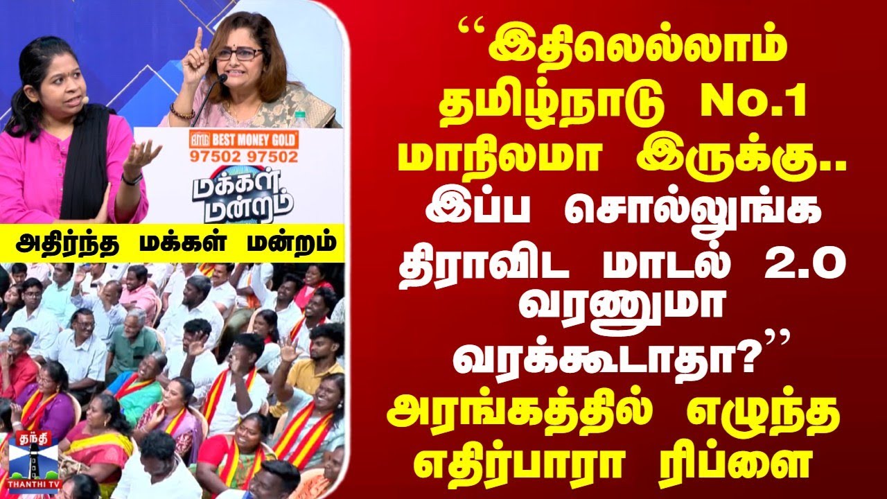Makkal Mandram | 