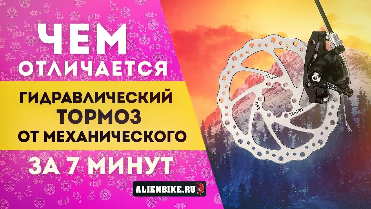 Чем отличается механический тормоз от гидравлического? | Какие тормоза выбрать?