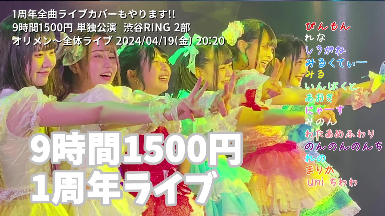 #9時間1500円