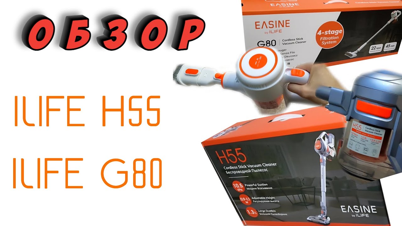 Двойной Обзор | ILIFE G80 и ILIFE H55