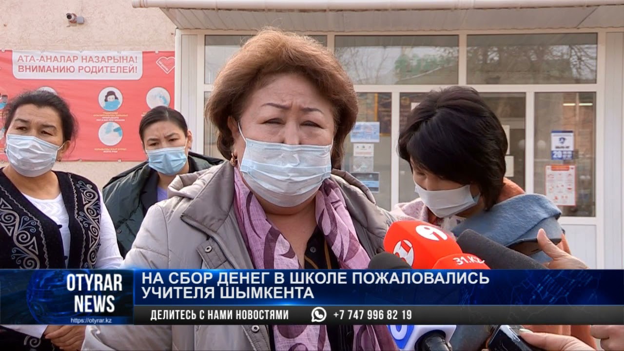 На сбор денег в школе пожаловались учителя Шымкента