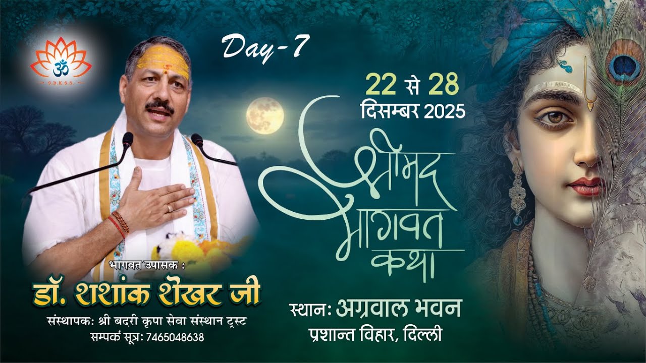 AGRAWAL BHAVAN || DR SHASHANK SHEKHAR DIMRI JI || PRASHANT VIHAR,ROHINI || (DELHI) LIVE🔴 D 7