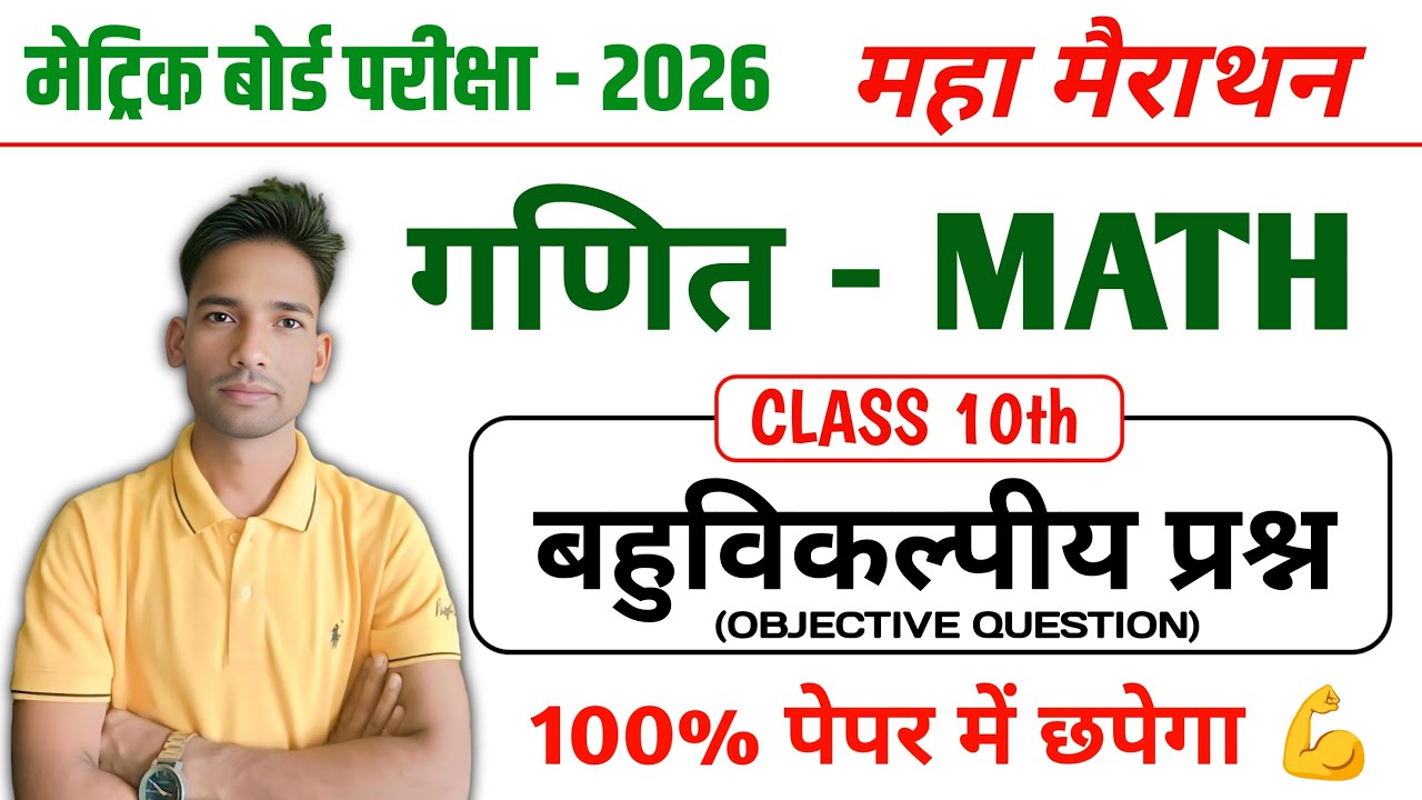 📘 Class 10 Complete Maths || सम्पूर्ण गणित महा मैराथन🔥Unsolved Papers ✅ PAPER में यही आएगा MCQ