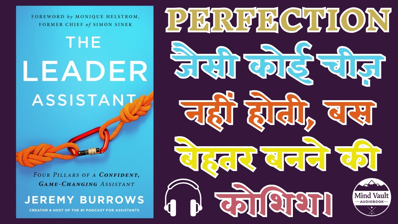 बेजान  Machine नहीं, एक Leader बनें | The Leader Assistant book | Mind Vault Audiobook