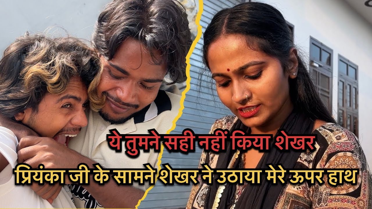 प्रियंका जी के सामने शेखर ने उठाया मेरे ऊपर हाथ   #tasleemmalikvlogs #vlog #dailyvlog 