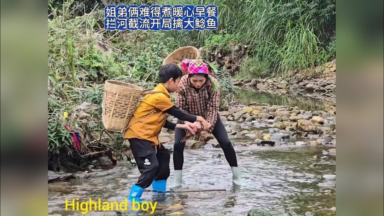 暖心早餐配捕鱼新花样！姐弟上下游筑坝，开局就抱七八斤大鲶鱼