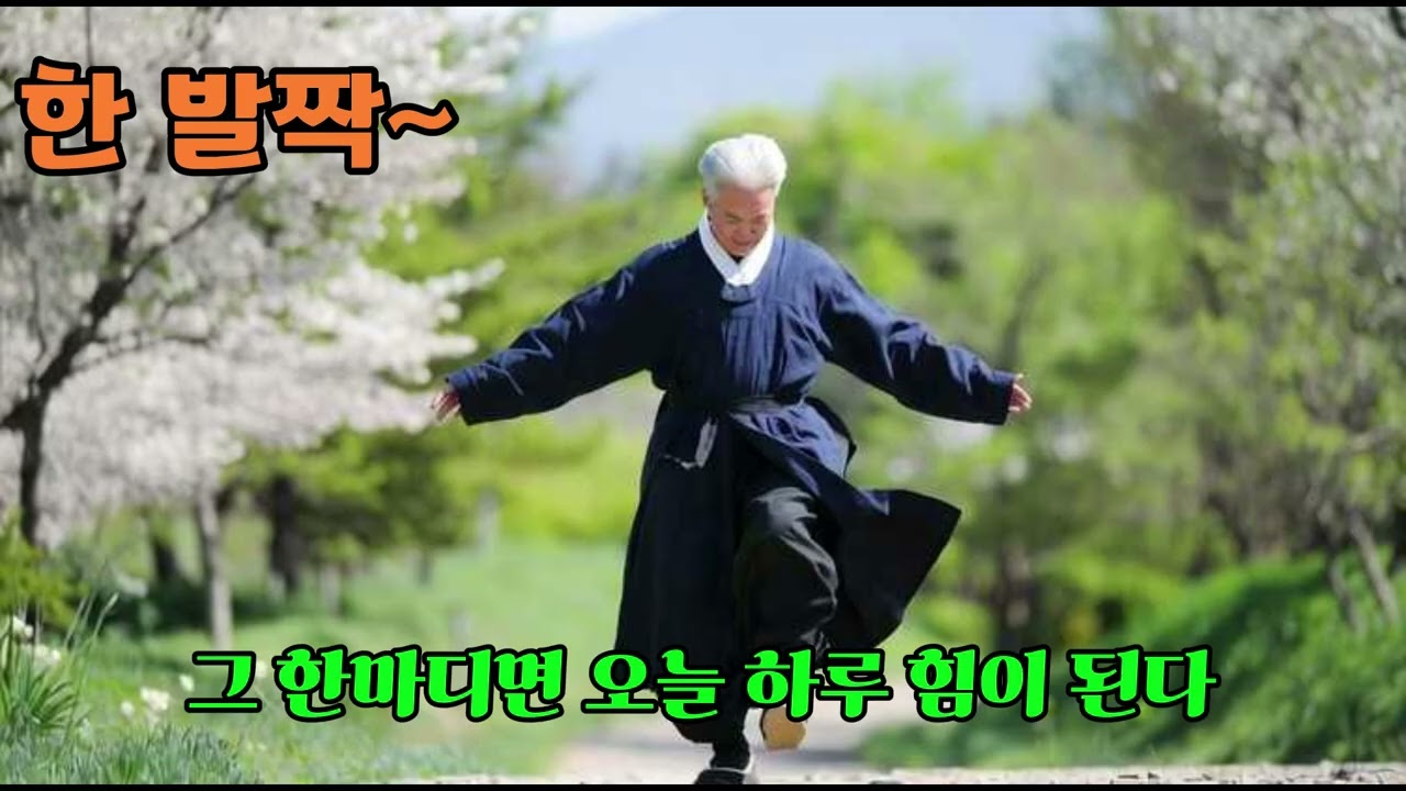 👉 💔 버티는 하루, 그래도 한 발짝… 포기하지 마세요 🌿  💖신나는 리듬으로 부르는 노래입니다.💖