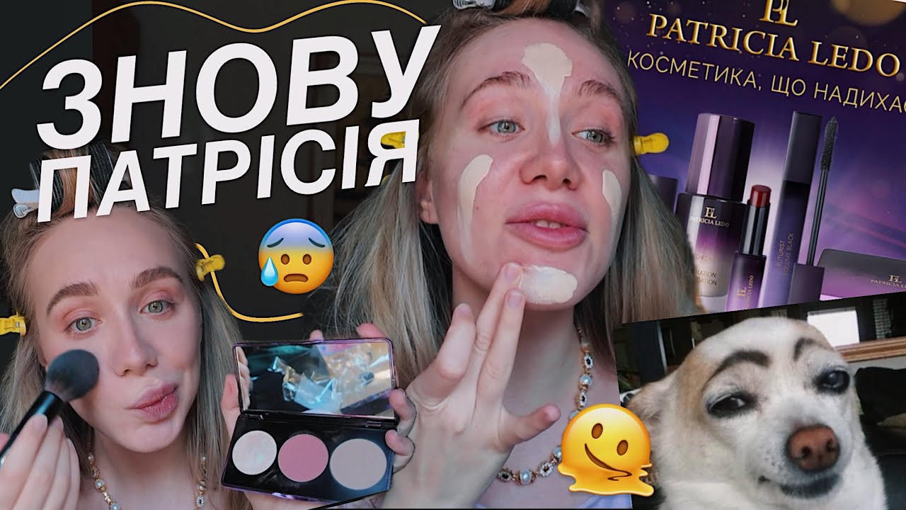 ВСЕ ОБЛИЧЧЯ PATRICIA LEDO + wearing test 💀| даємо новий шанс новій колекції