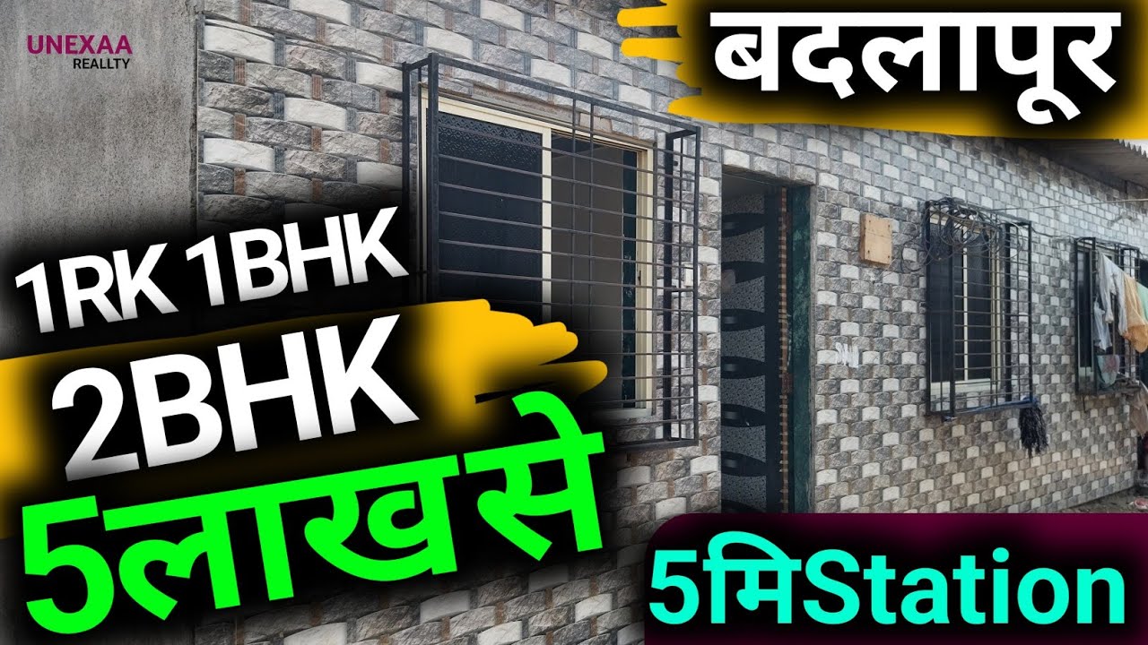 Badlapur-Ambernath में सस्ते घर! 1RK, 1BHK, 2BHK सिर्फ ₹5 लाख से शुरू!