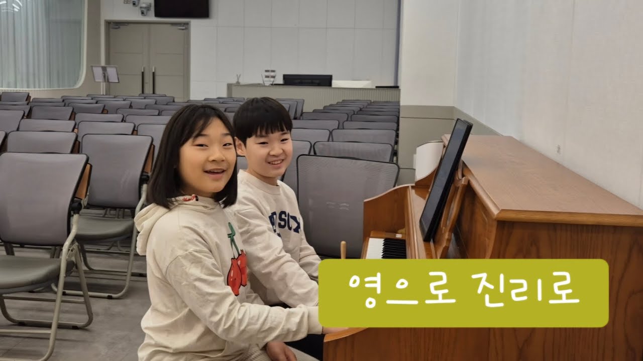 찬양하는 시소_영으로 진리로(In spirit and truth)_260206
