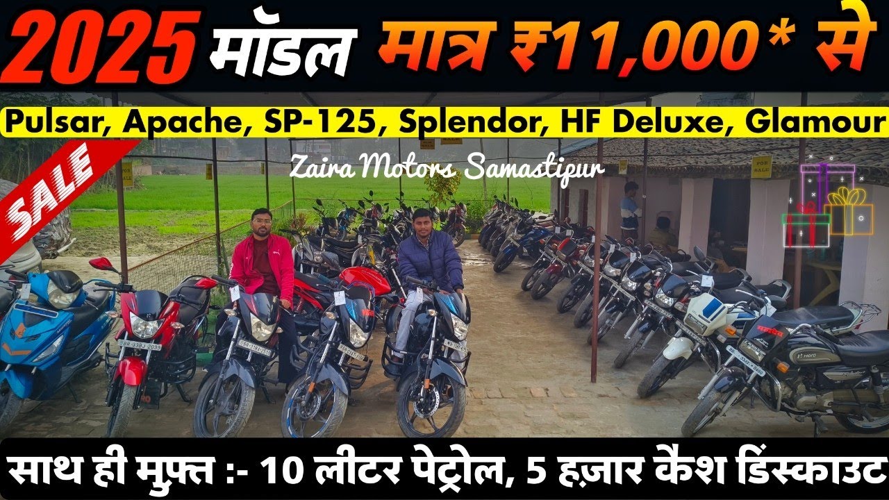 New Year Sale 🔥: Apache, Splendor, SP 125 का बंपर स्टॉक | Used Bike Sale in Zaira Motors Samastipur✨