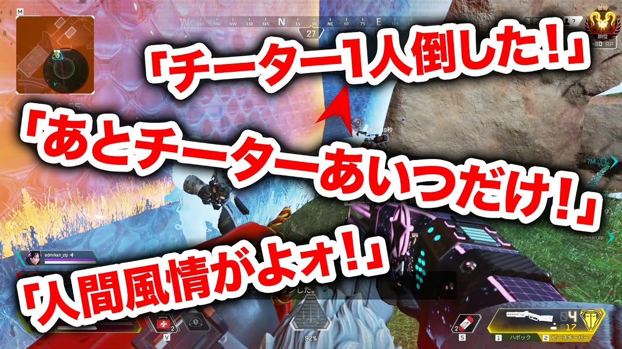 【APEX LEGENDS】神回！プレデター帯のチーターを全力で討伐してきた！【エーペックスレジェンズ】