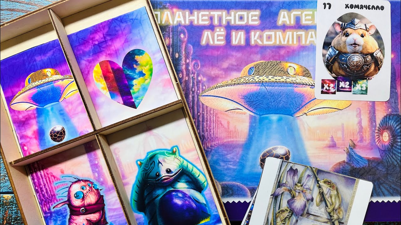 100. Вы шивальная игра «Магазинчик Лё НЛО» третья планета
