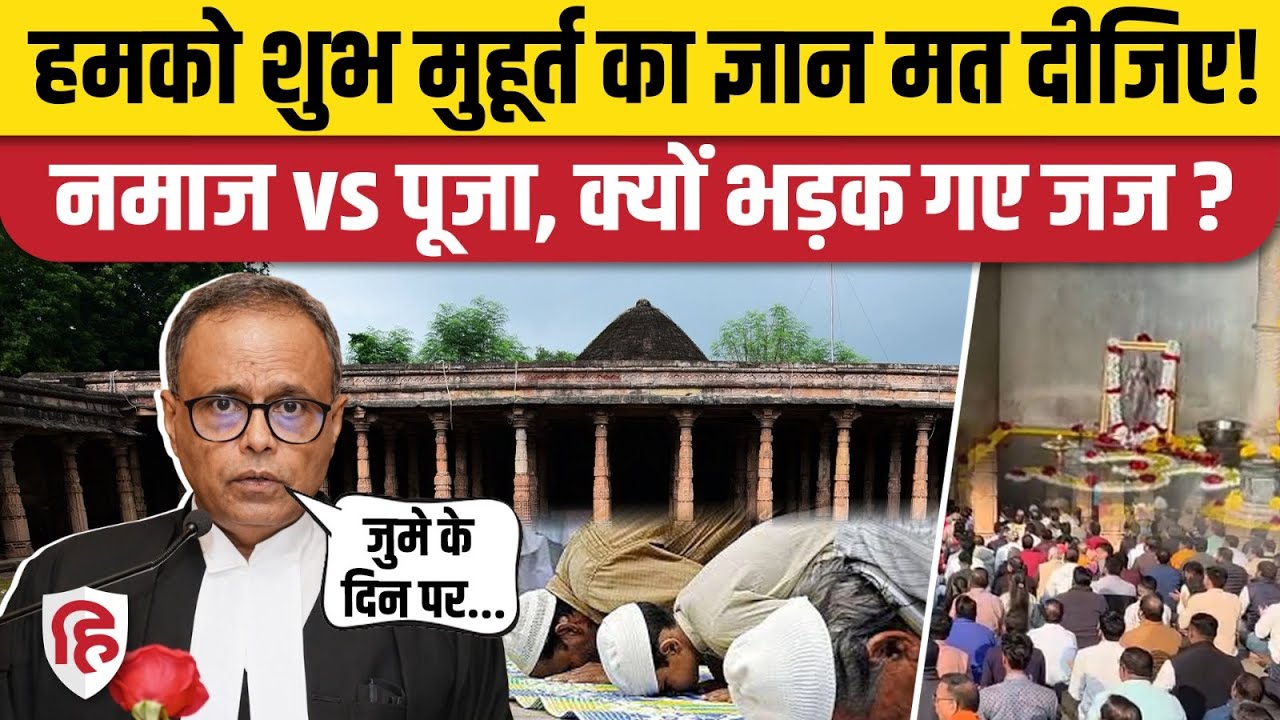 Supreme Court on Bhojshala: Dhar में जुमे की नमाज और बसंत पंचमी की पूजा पर बड़ा फैसला। MP News