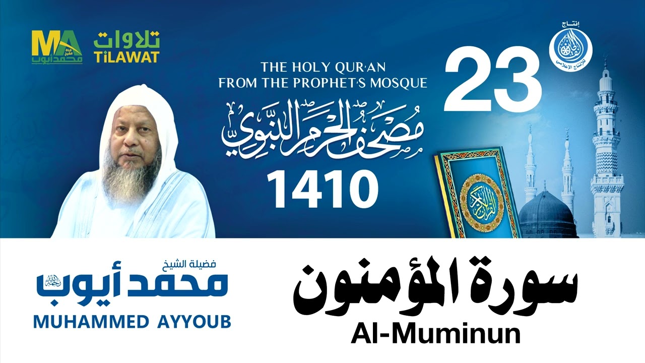 Surat Al Muminun 23  Muhammad  Ayuob