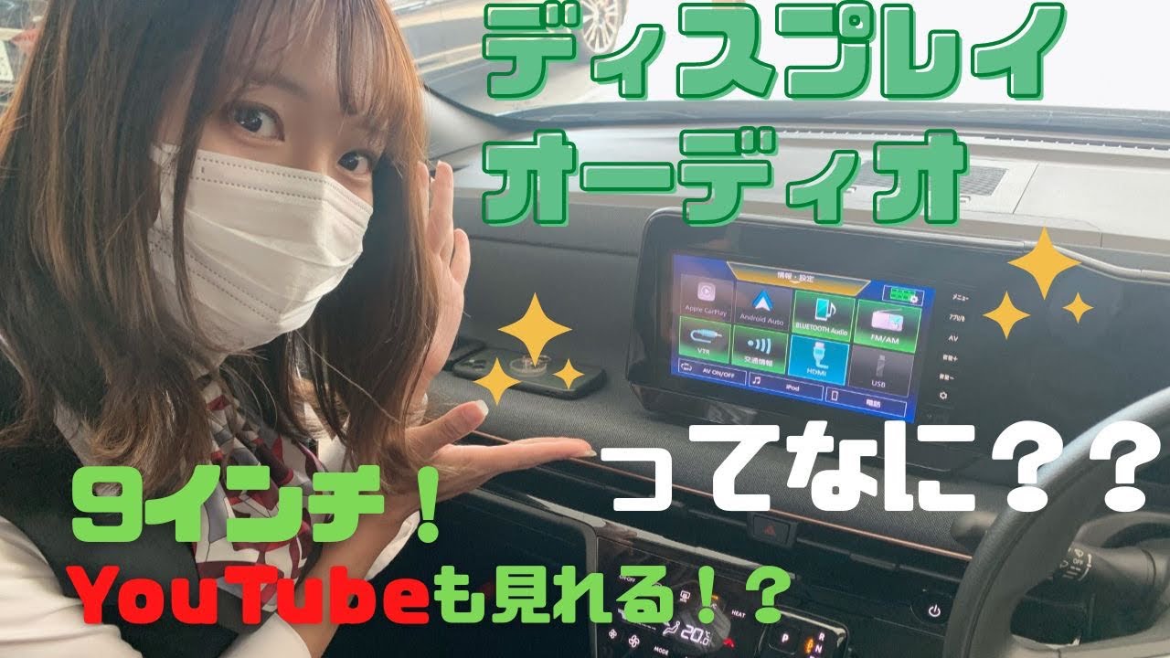 【日産サクラ】9インチディスプレイオーディオって実際なんなの⁉️