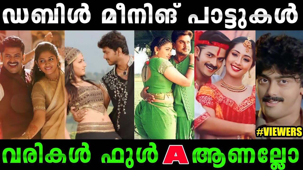 കാര്യമായിട്ട് എന്തൊ ഉദ്ദേശിക്കുന്നുണ്ട് |Malayalam double meaning songs troll|#rijutrolls