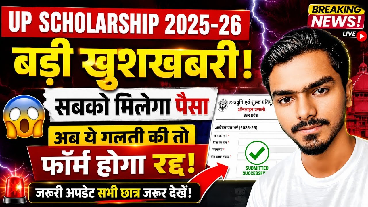 😱UP scholarship 2nd installment ka Paisa kab aaega 2025-26 | up scholarship dusri kist kab tak Aaegi
