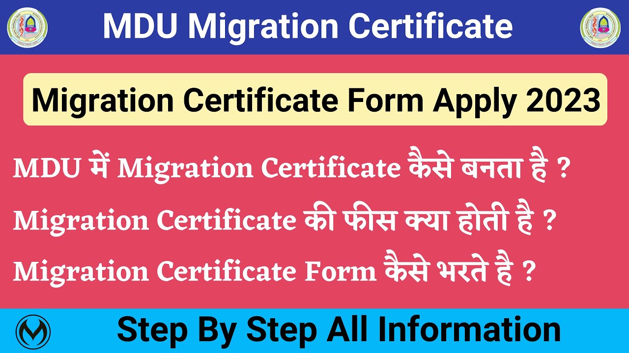MDU Migration Certificate Kaise Banwaye | MDU Migration Certificate Form Kaise Bhare |