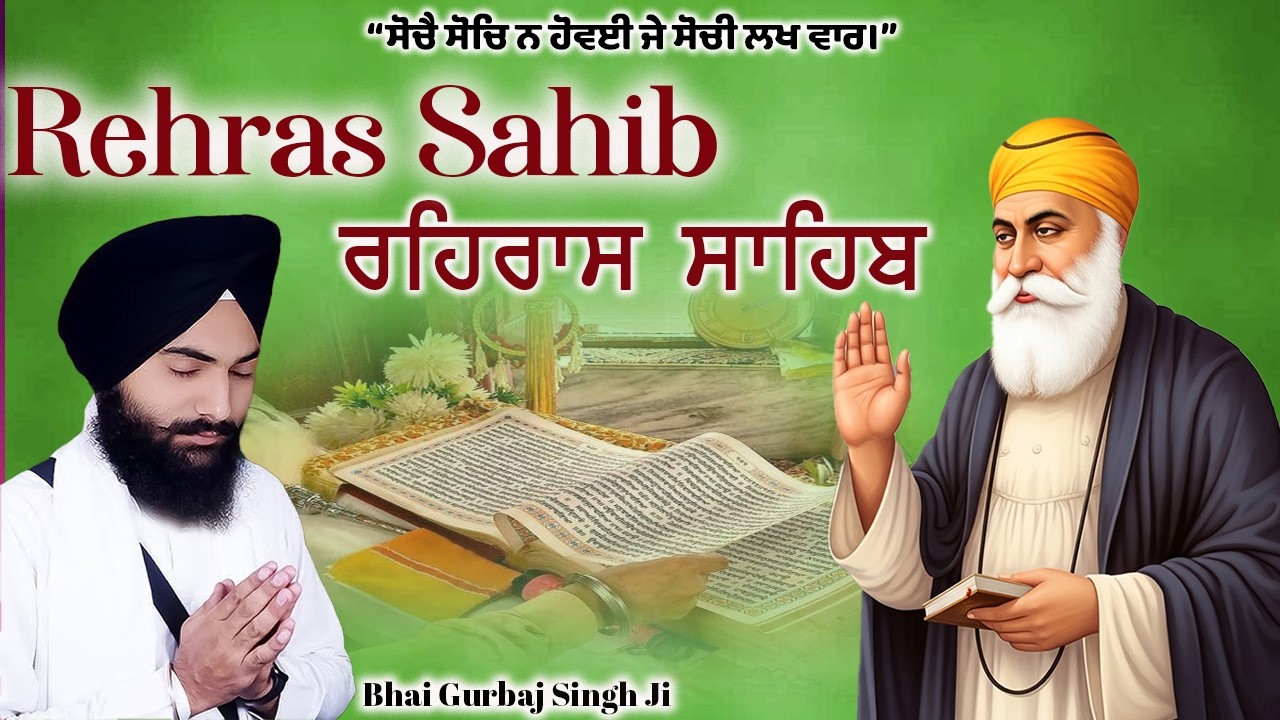 Rehras Sahib Day 2| Bhai Gurbaj Singh Ji | Har Darr Ko Himmat Mein Badalne Wala Paath | Gurbani 2026