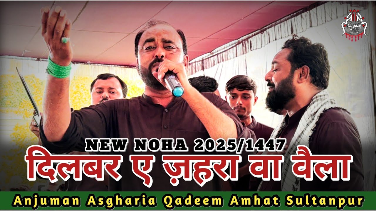 DILBAR E ZAHRA WA WAILA | NEW NOHA 2025 | 1 Rabi Ul Awwal Arsawan | Anjuman Asgharia Qadeem Amhat |