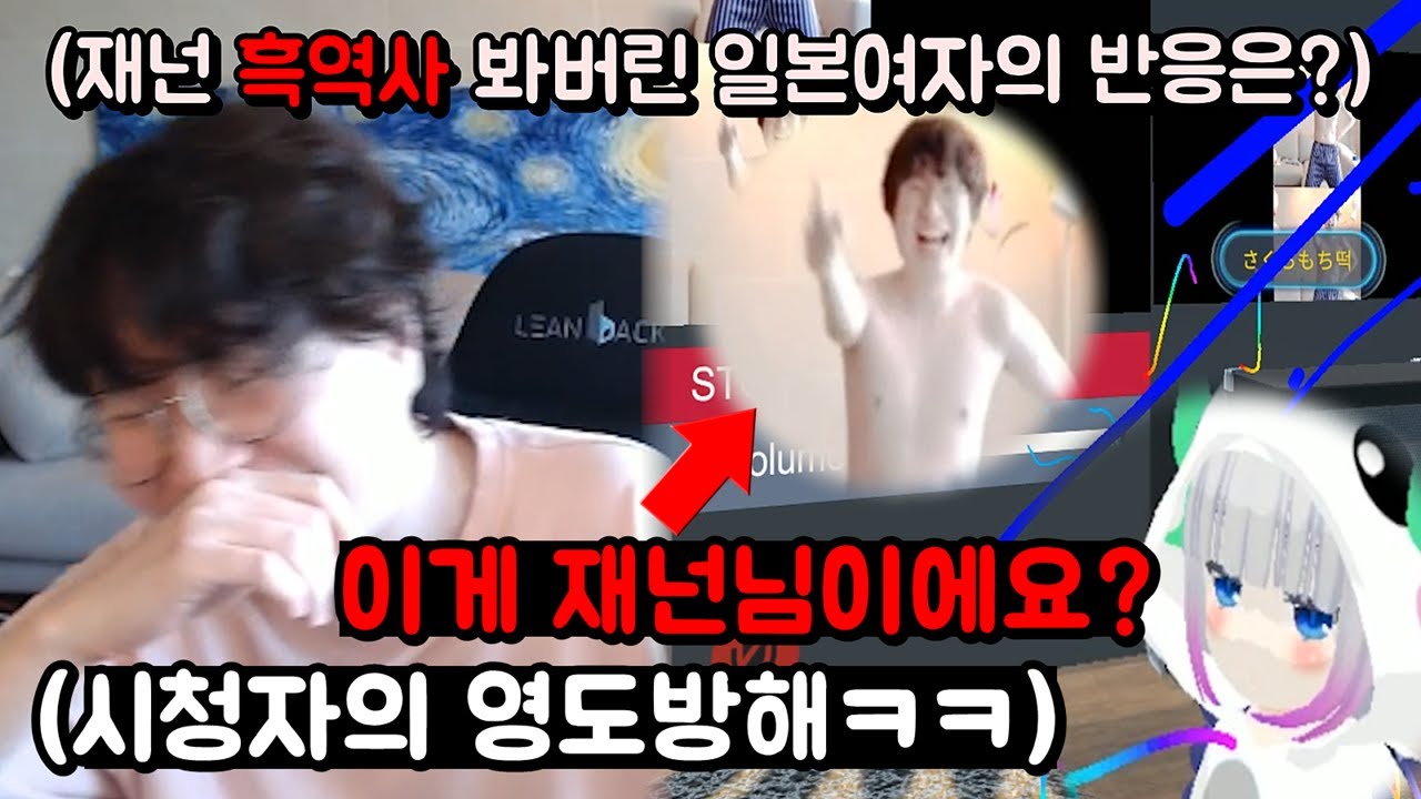 재넌 흑역사 영상을 본 일본인의 반응ㅋㅋㅋㅋ