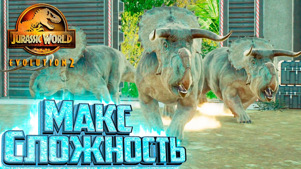 ИСПЫТАНИЕ Динозавры Зимой Максимальная Сложность Канада -    Jurassic World EVOLUTION 2