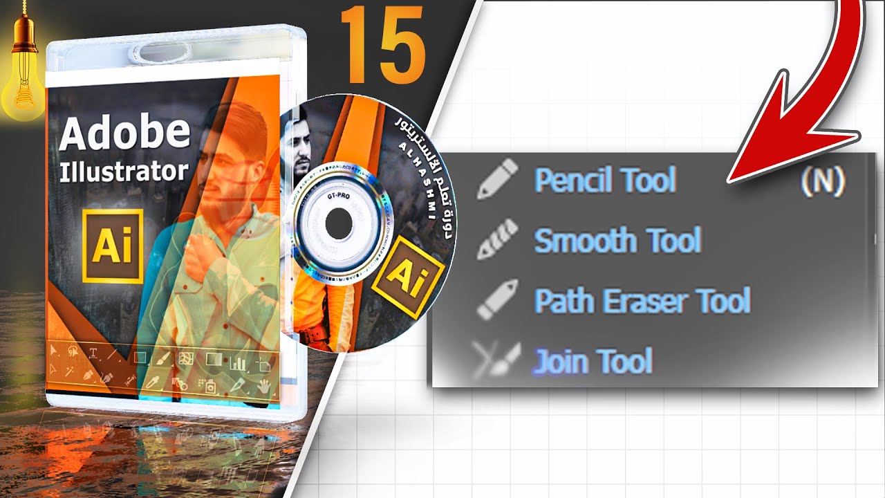 أداة القلم بالإليستريتور :: Pencil &smooth&path eraser&join tools in illustrator