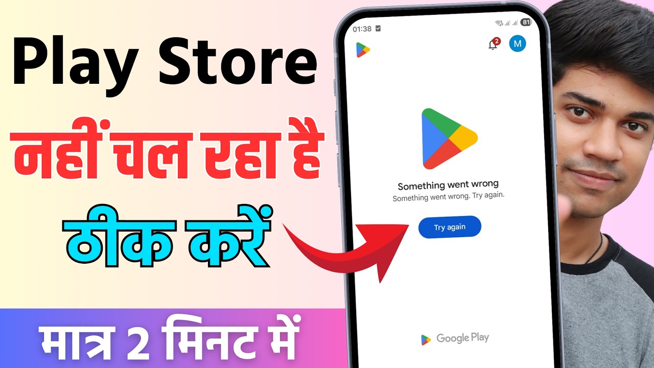 Google Play Store Not Working Play Store nahi chal raha hai Play Store retry problem try again