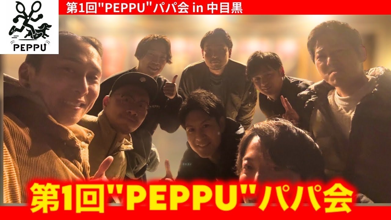 【第1回”PEPPU