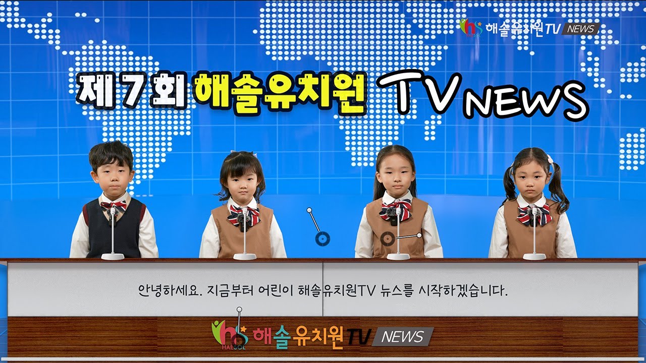 제7회 해솔유치원 어린이TV news /20240703 반별활동 / 4k