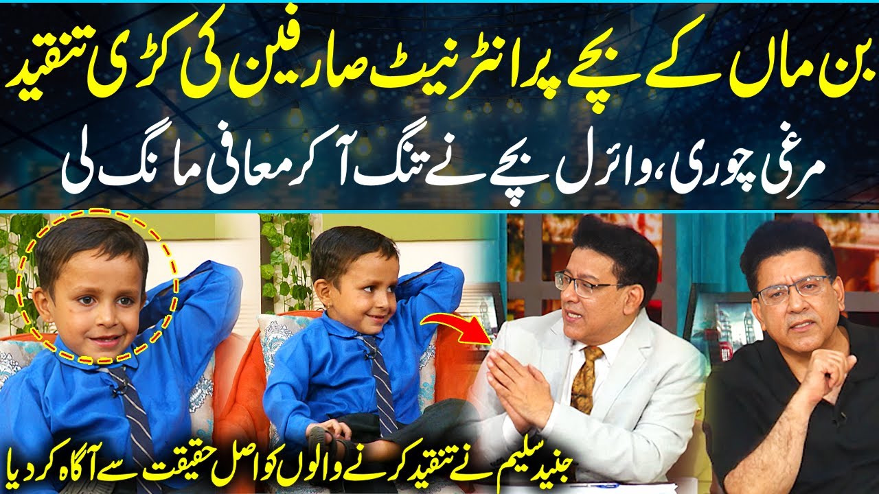Daisbook with Junaid Saleem | Murghi Chori🐔Viral Kid Par Tanqeed | Bachay Ne Mafi🙏Mang Li | GNN