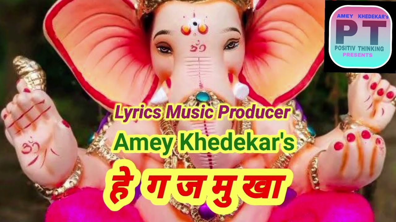 हे गजमुखा 