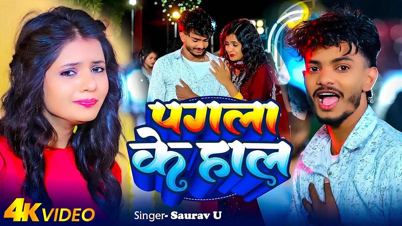 #Video | #Saurav U | पगला के हाल | दर्द भरा #मगही गीत | Pagla Ke Hal | New #Maghi Sad Song 2025