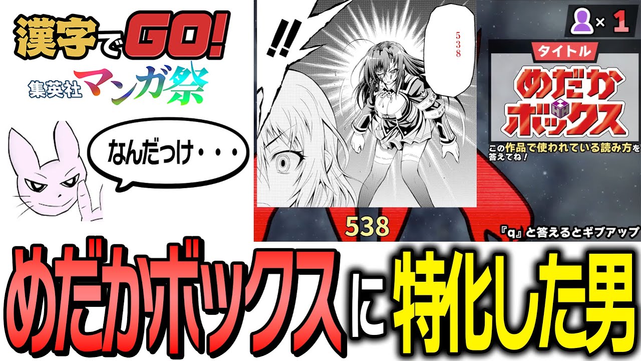 【漢字でGO!】めだかボックスには自信あり！？漢字の読み方を答えよう！(漢字以外もあり)【漢字でGO! 集英社マンガ祭】