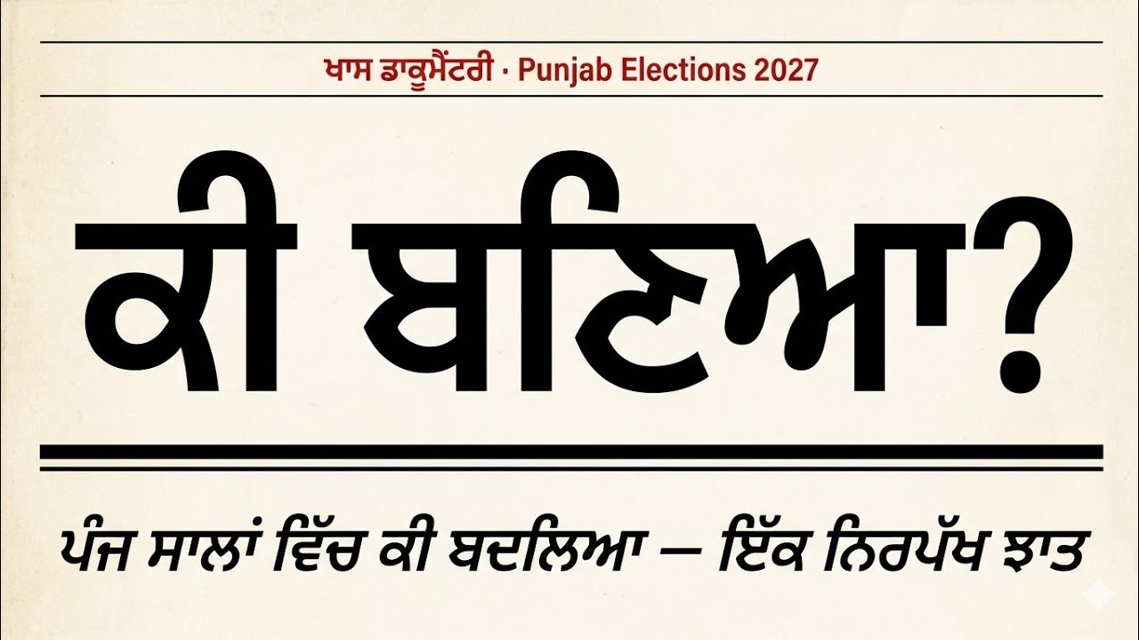 Punjab Election 2027: Clues From Voter Mood Nobody Tracks