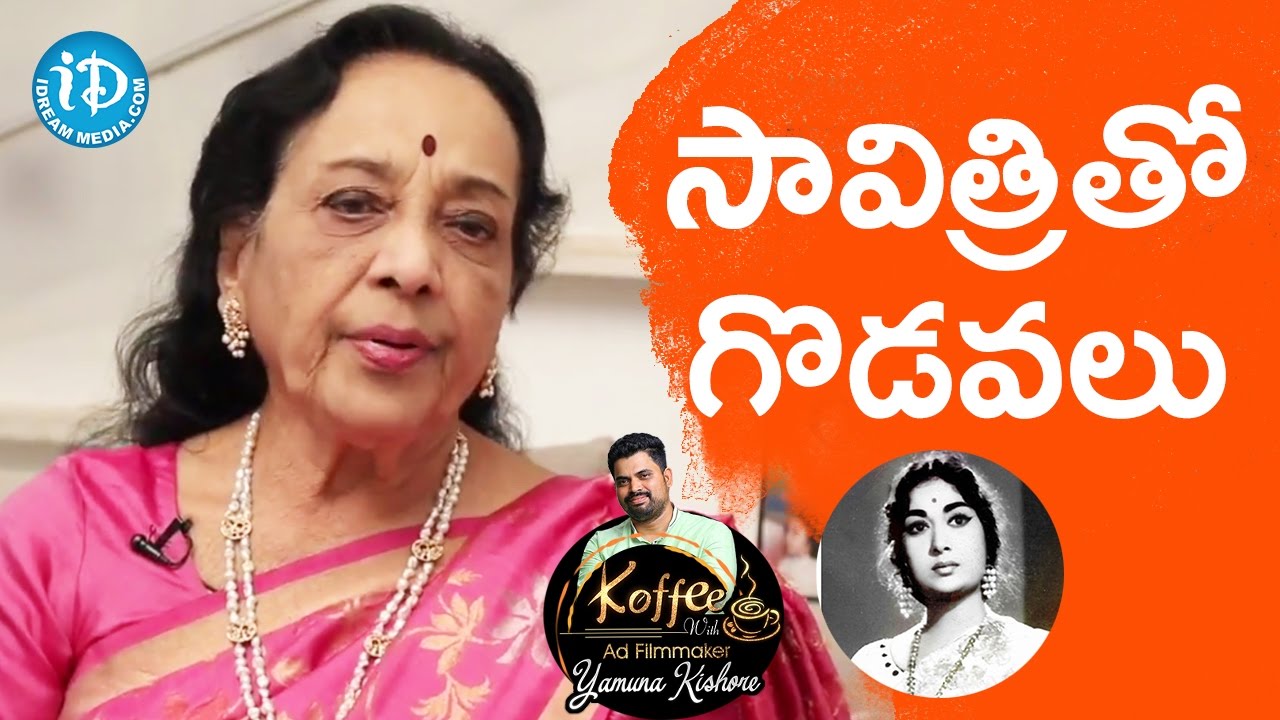 Actress Jamuna About Savitri || Koffee With Yamuna Kishore