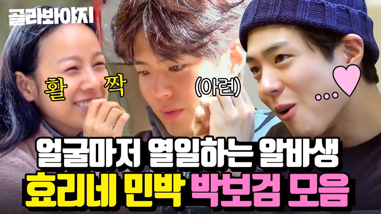 (2시간) 💌얼굴이 복지다💌 감기 걸린 이효리도 완치시킨 박보검 미모 모음✨｜효리네 민박2｜JTBC 180408 방송 외