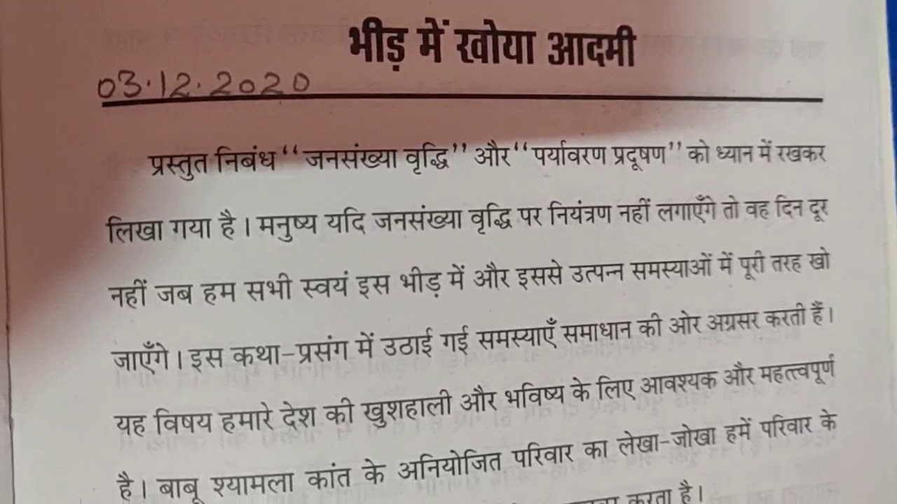 भीड़ में खोया आदमी (भाग-1)