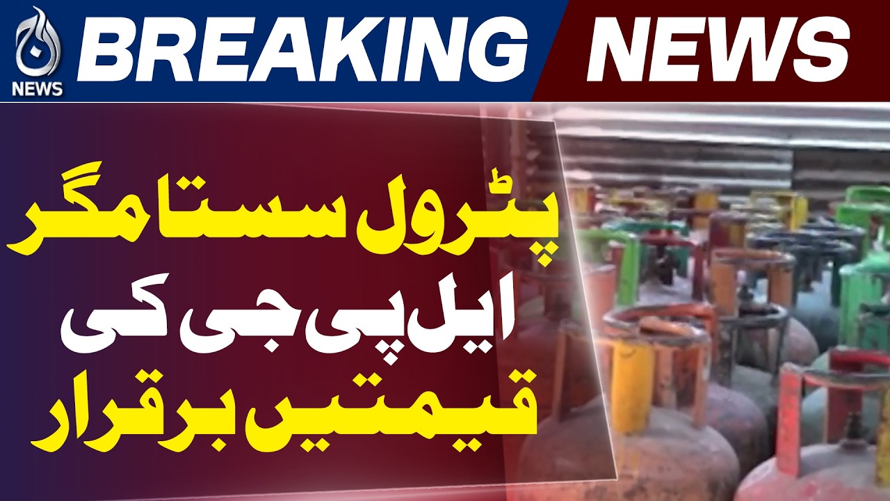 LPG Price Crisis Pakistan | Domestic Gas Rates High Despite Fuel - Aaj News