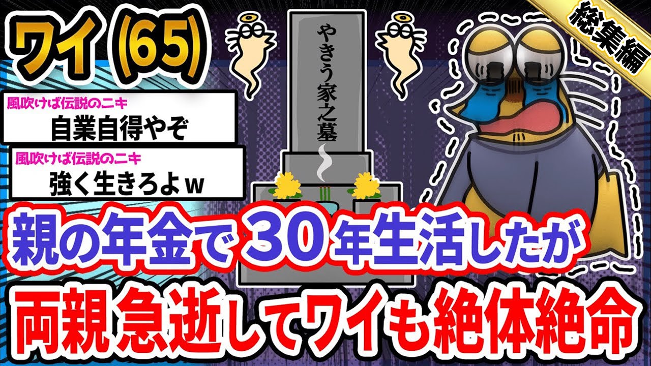 【悲報】ワイ「昨日葬儀が終わったンゴ...」→結果wwwwwwwwwww【2ch面白いスレ総集編】