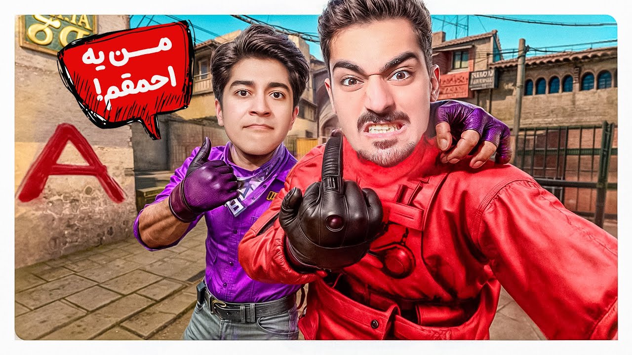 کم عقل به چه کسانی گفته میشود ؟ 🧠 l CS 2