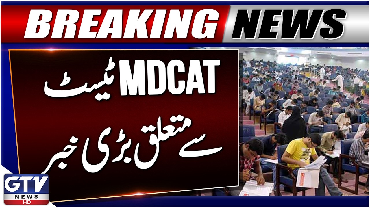 MDCAT 2026 | MDCAT Entrance Test For Medical Universities To Be Held Tomorrow | Breaking News