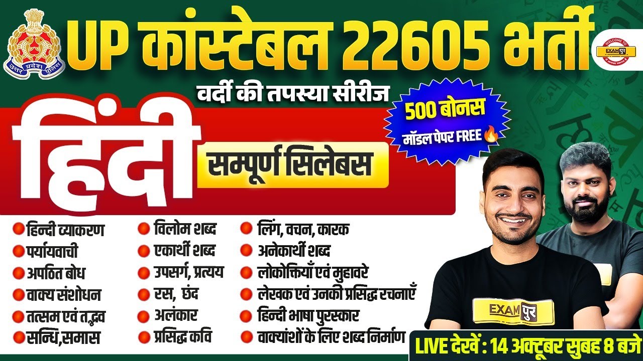 UP CONSTABLE HINDI MARATHON CLASS | UP POLICE HINDI MARATHON CLASS | UPP HINDI CLASS - VIVEK SIR