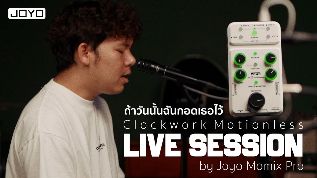 ถ้าวันนั้นฉันกอดเธอไว้ | Clockwork Motionless | live session กับ Joyo Momix Pro
