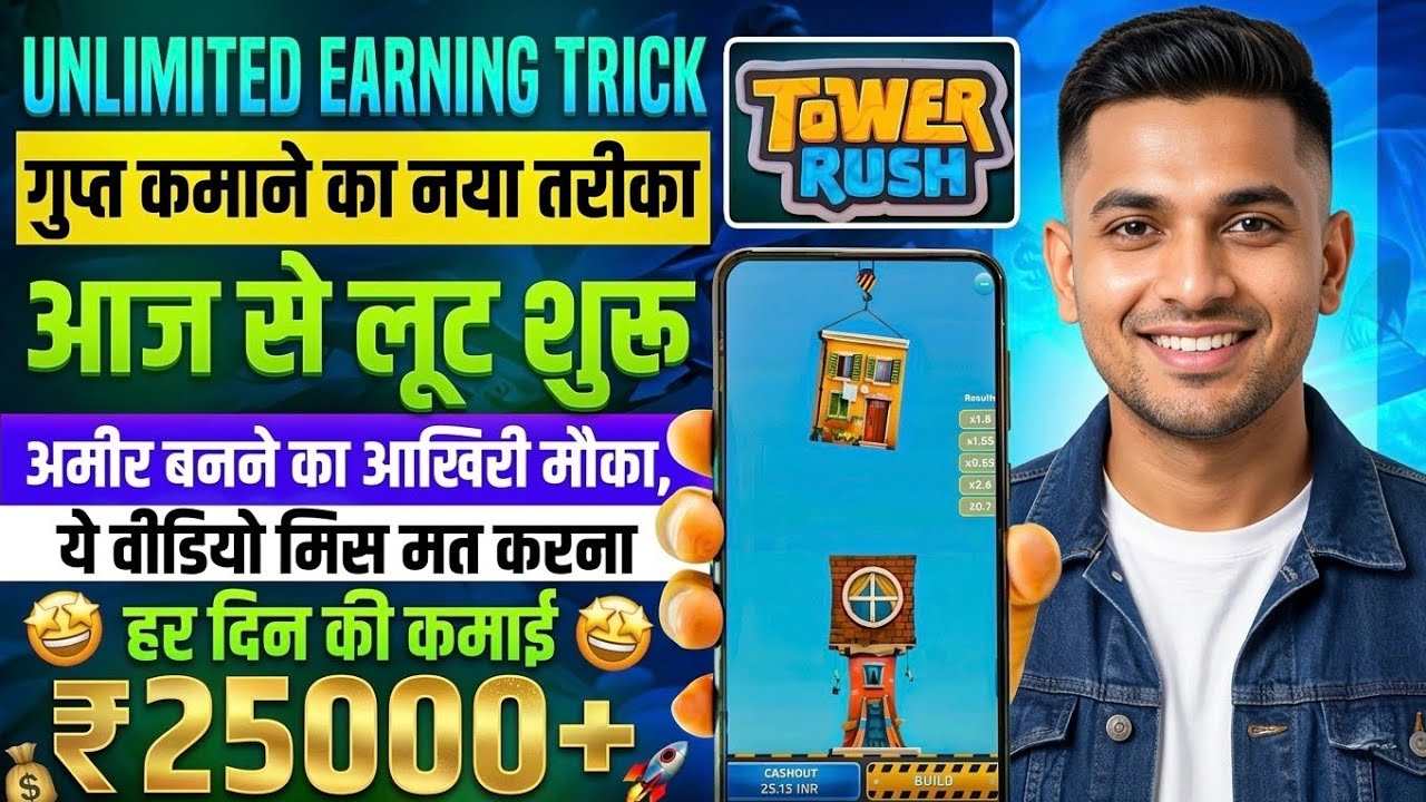 Tower Rush Game Kaise Khele | Tower Rush Game Real Or Fake?😱 | Tower Rush Game Withdrawal Proof |